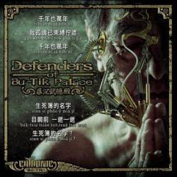 Chthonic : Defenders of Bú-Tik Palace